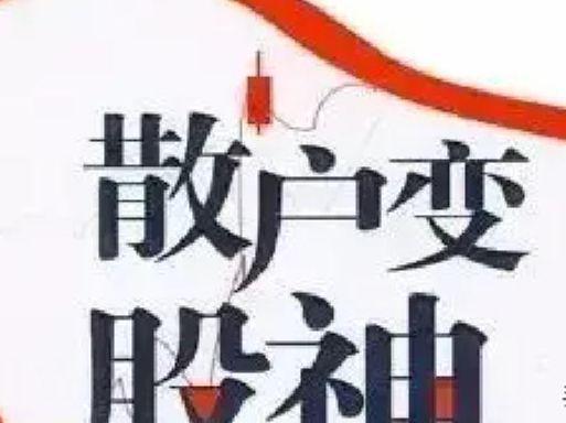 开云体育app-炒股是世界上最好的工作,没有之一!但不适合任何人!